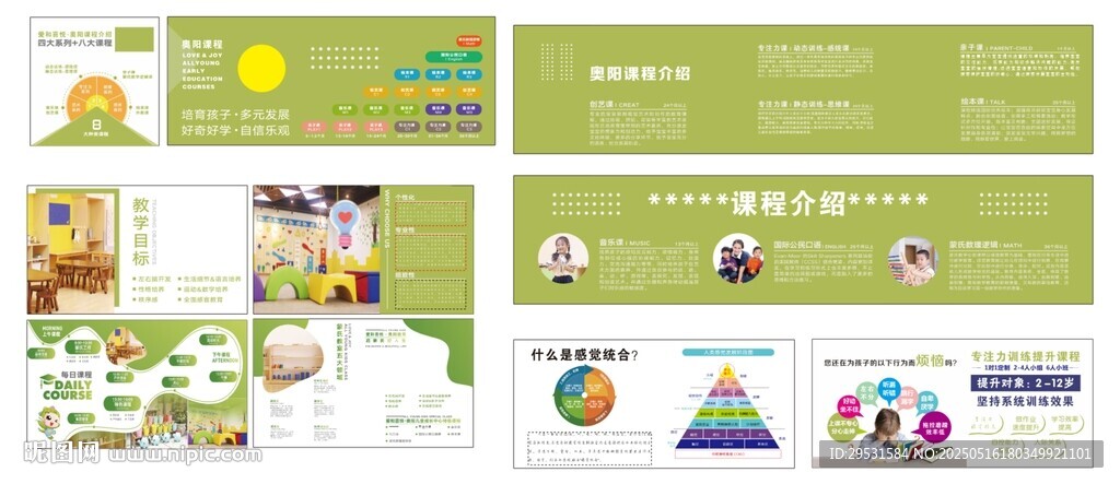 儿童早教