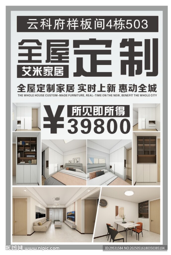 全屋定制