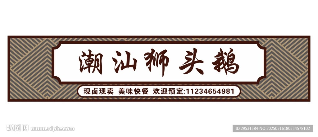 潮汕狮头鹅