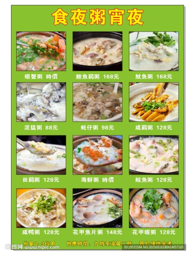 粥海报