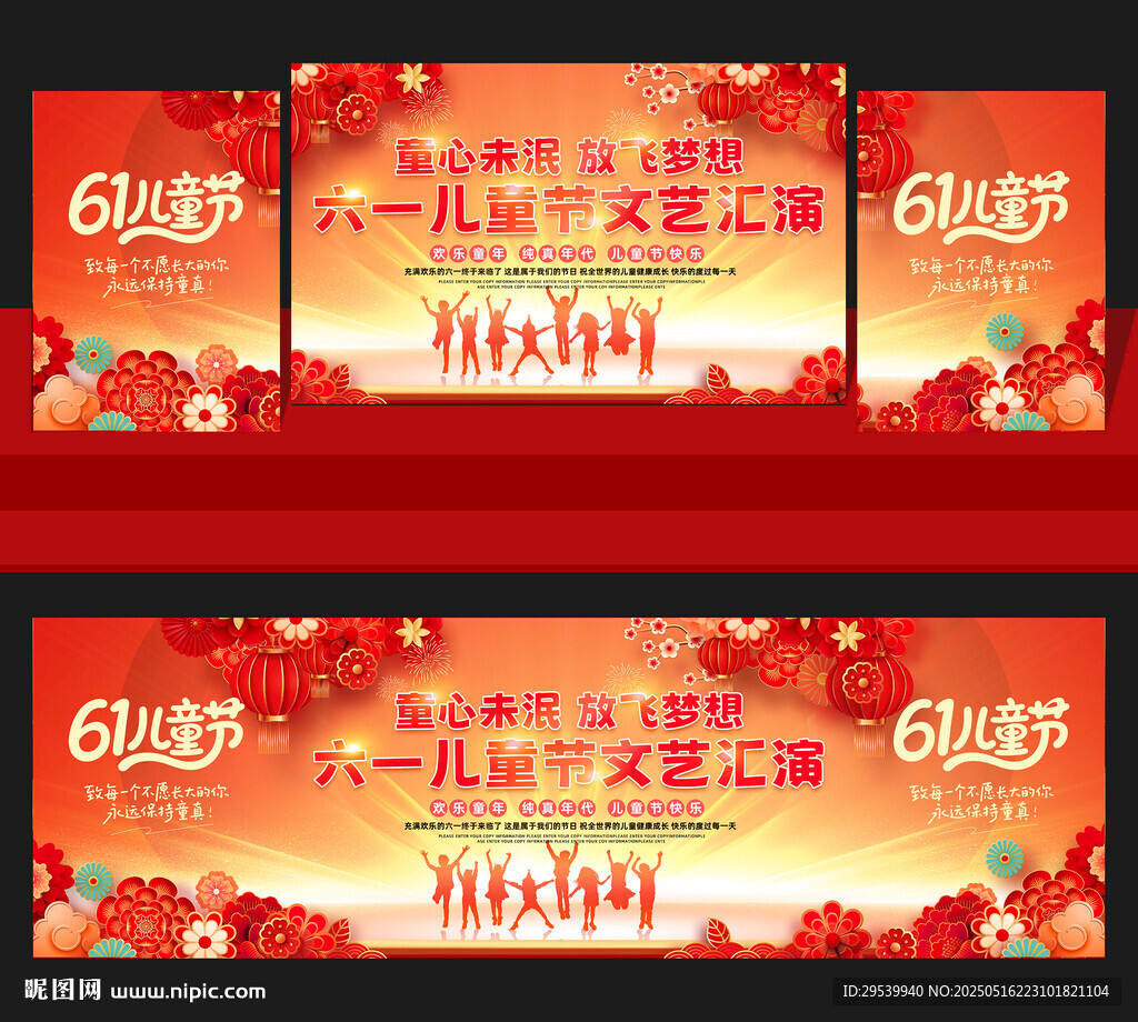六一舞台