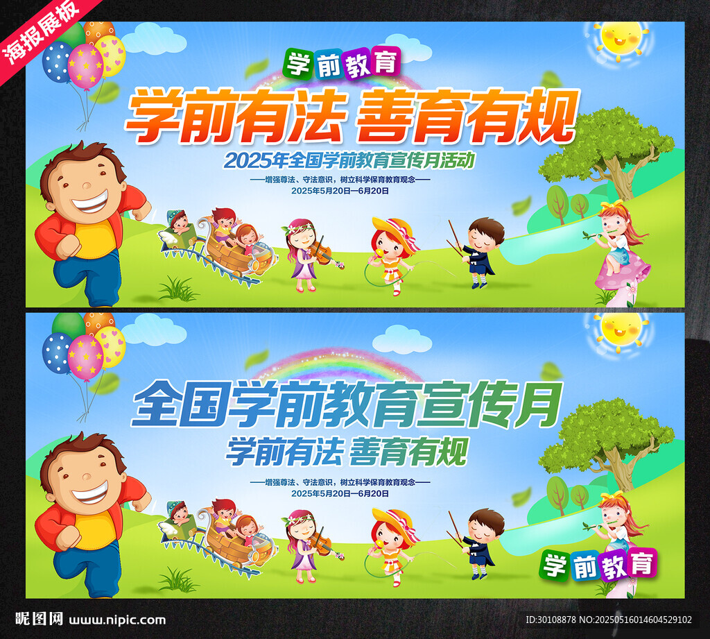2025年全国学前教育宣传月