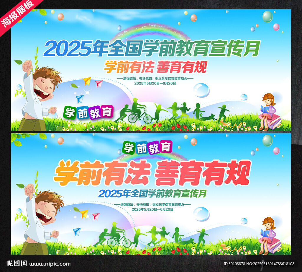 学前教育宣传月