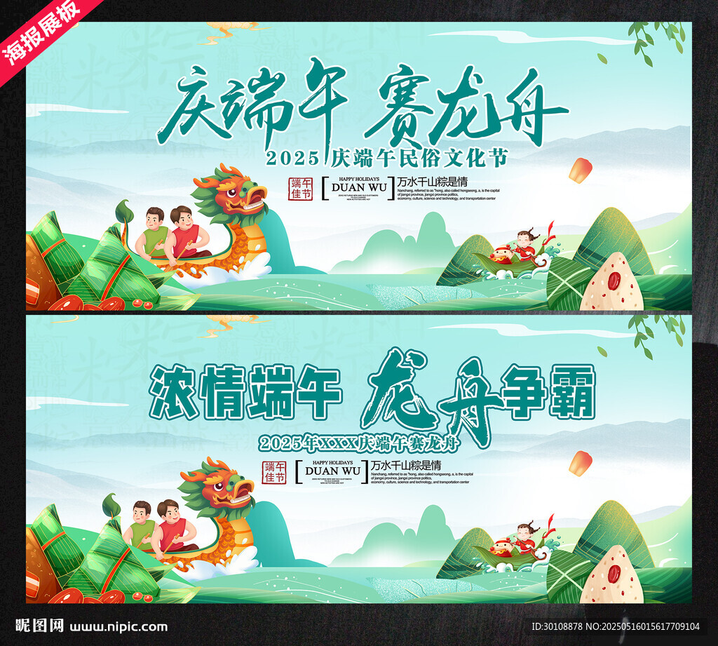 赛龙舟背景