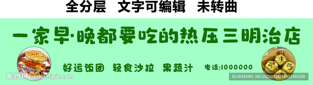 热压三明治饭团沙拉轻食餐厅门头