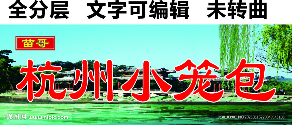 包子早点快餐杭州小笼包门头