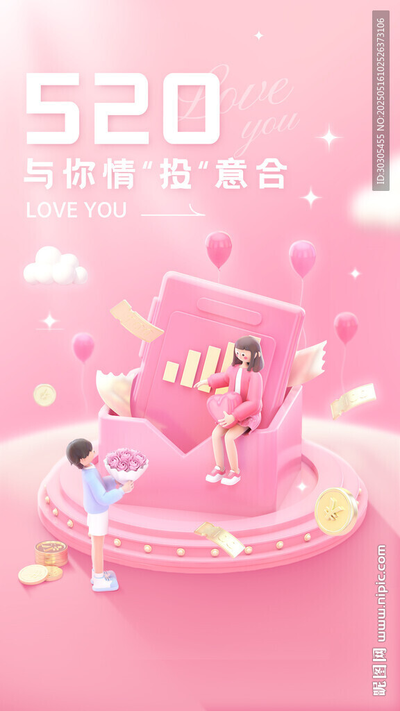 520情人节手机朋友圈海报