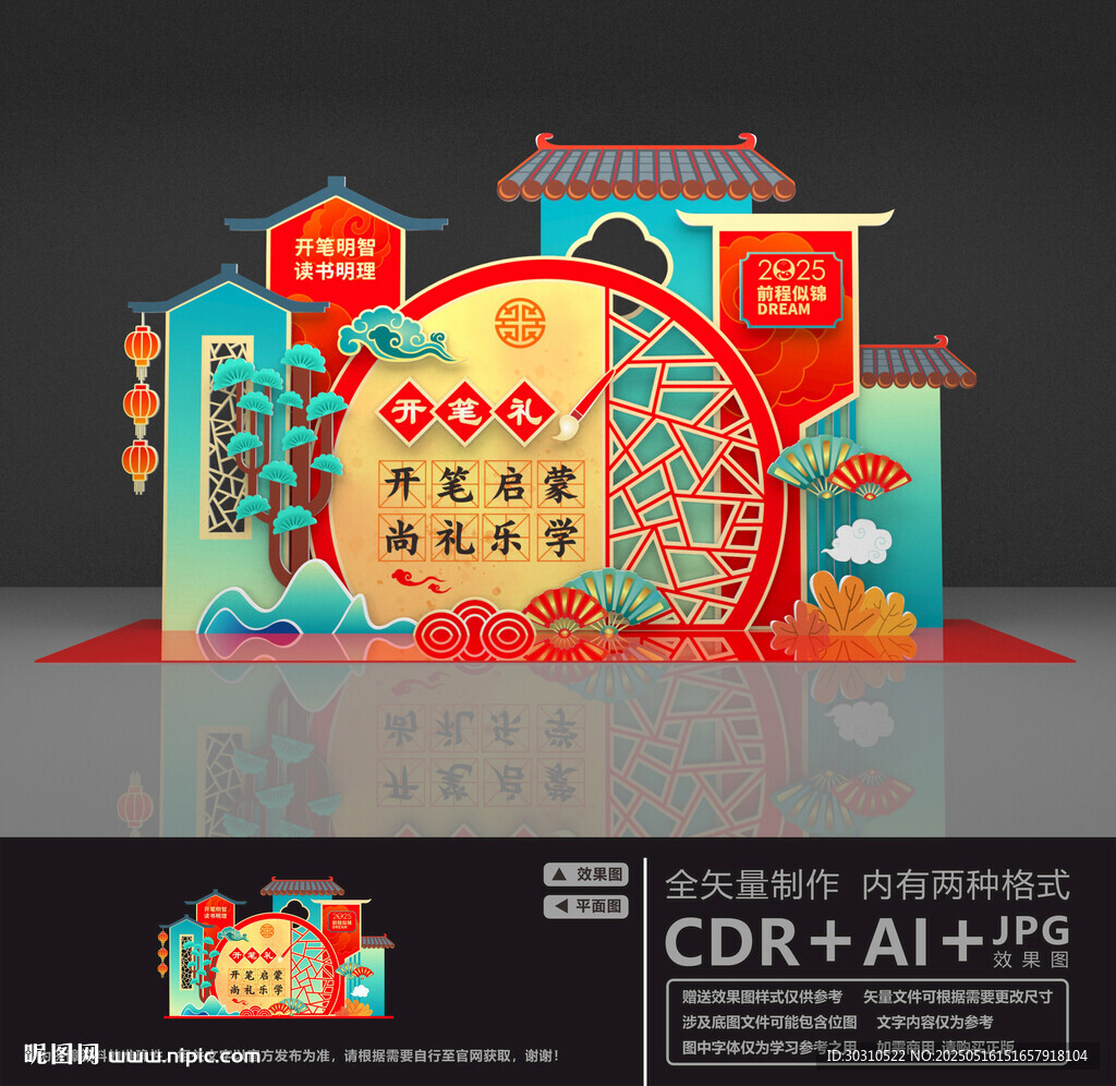 开笔礼美陈