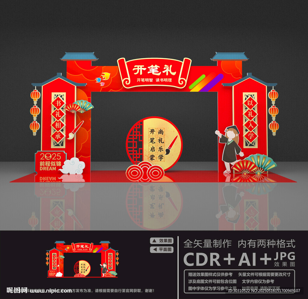 开笔礼