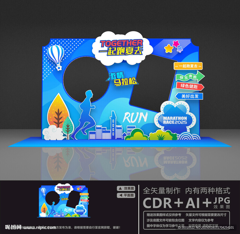 马拉松拍照框