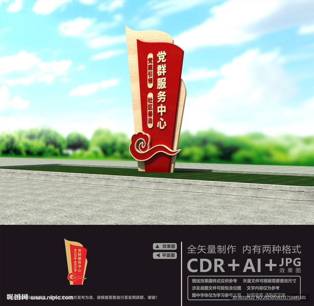 党群服务中心雕塑