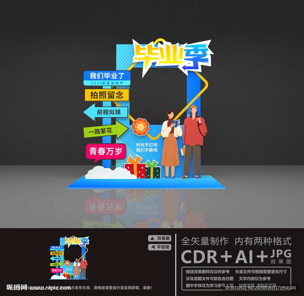 毕业拍照框