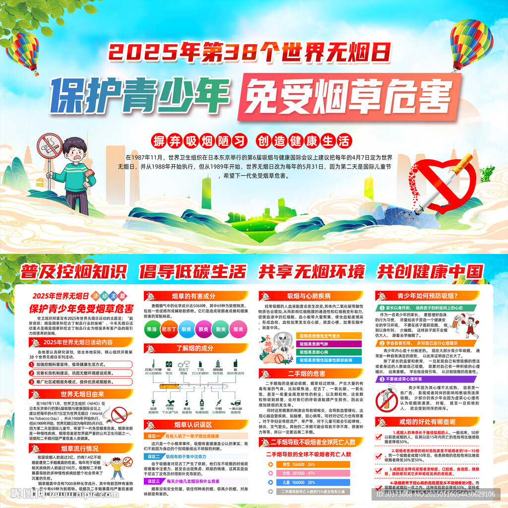世界无烟日