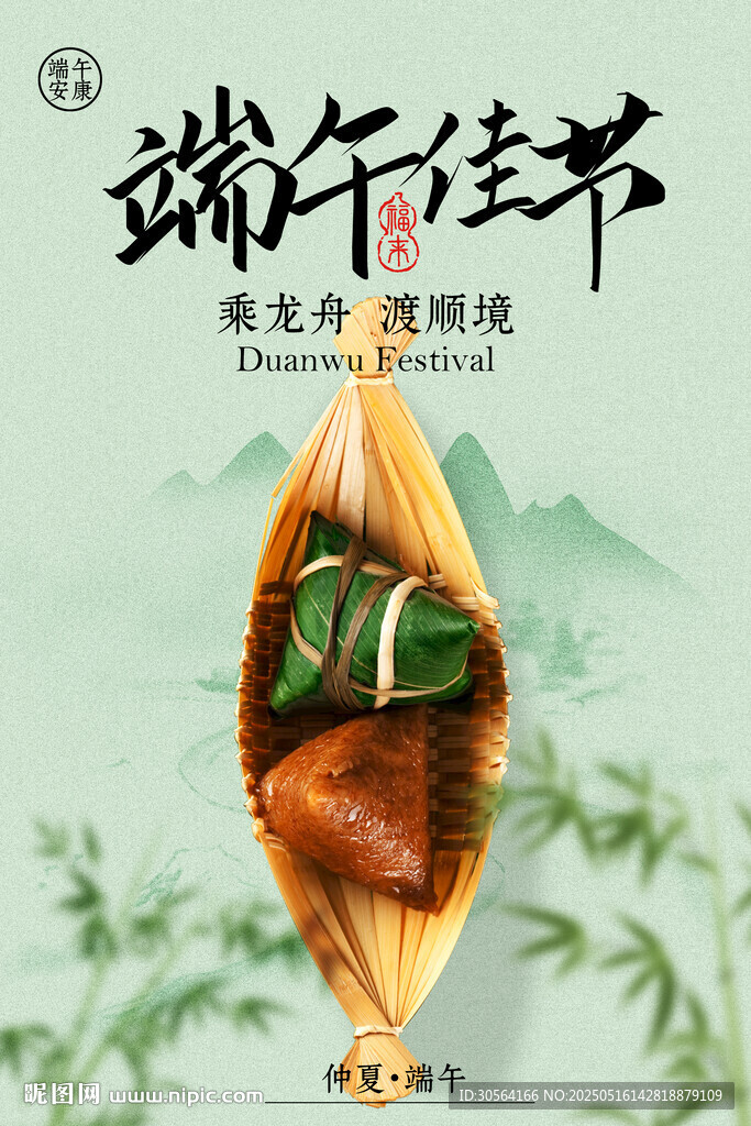 端午节节日海报