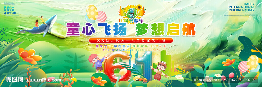 六一展板
