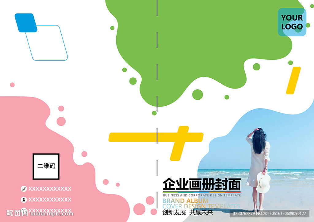 创意企业画册封面设计