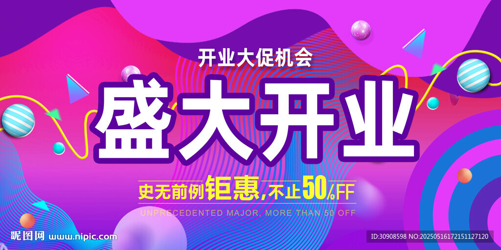 开业