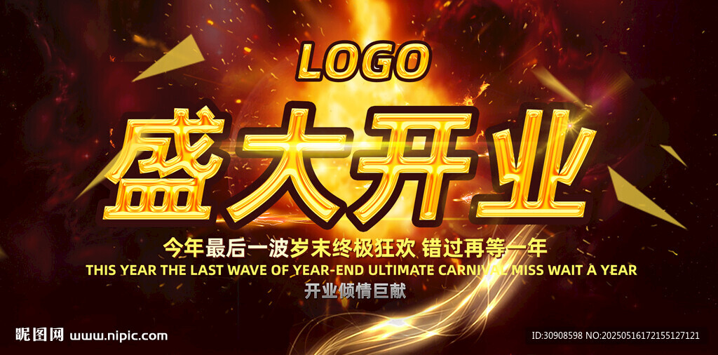 开业
