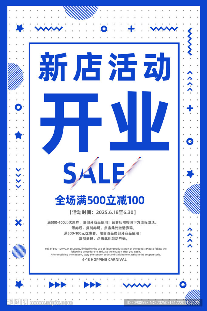 开业