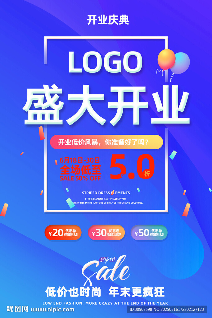 开业
