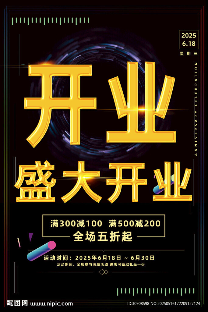 开业