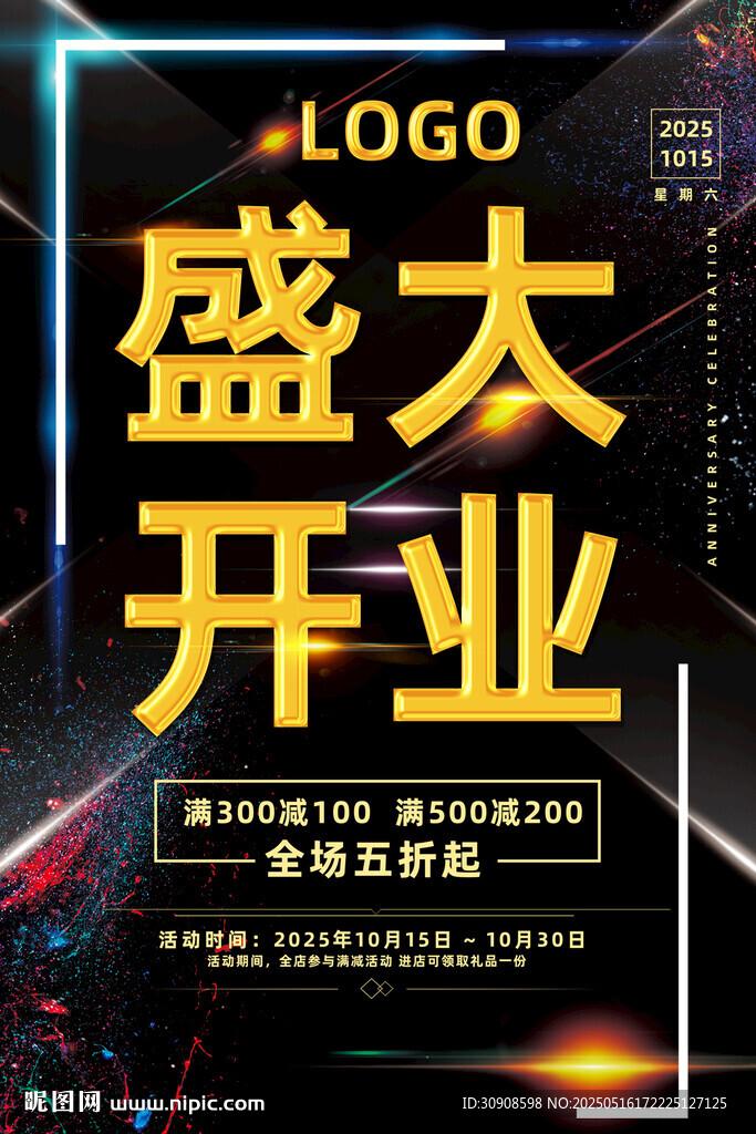 开业