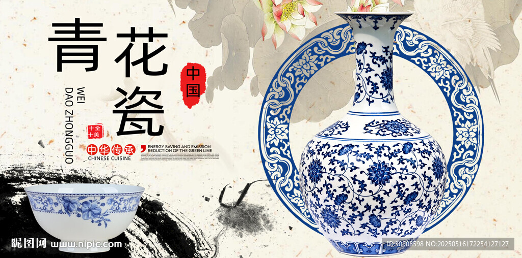 青花瓷