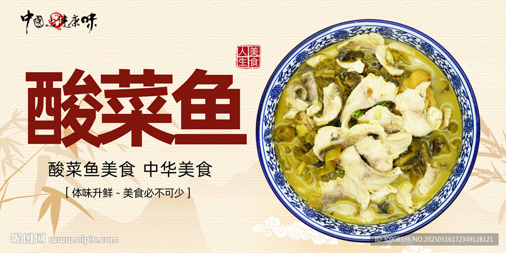 酸菜鱼