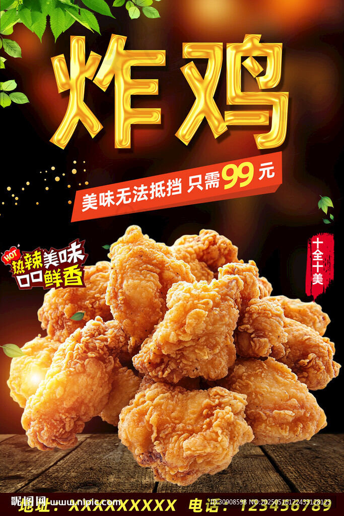 炸鸡