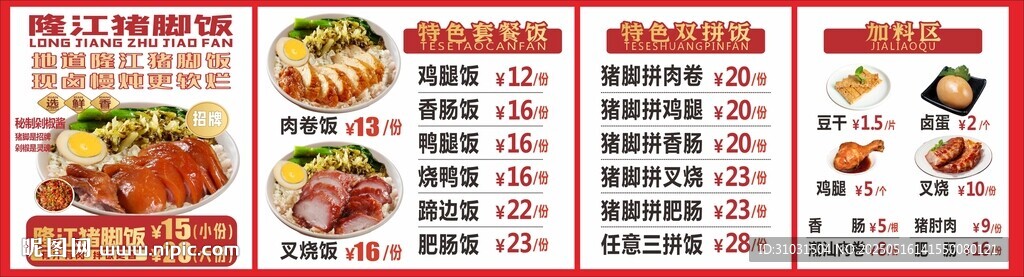 猪脚饭