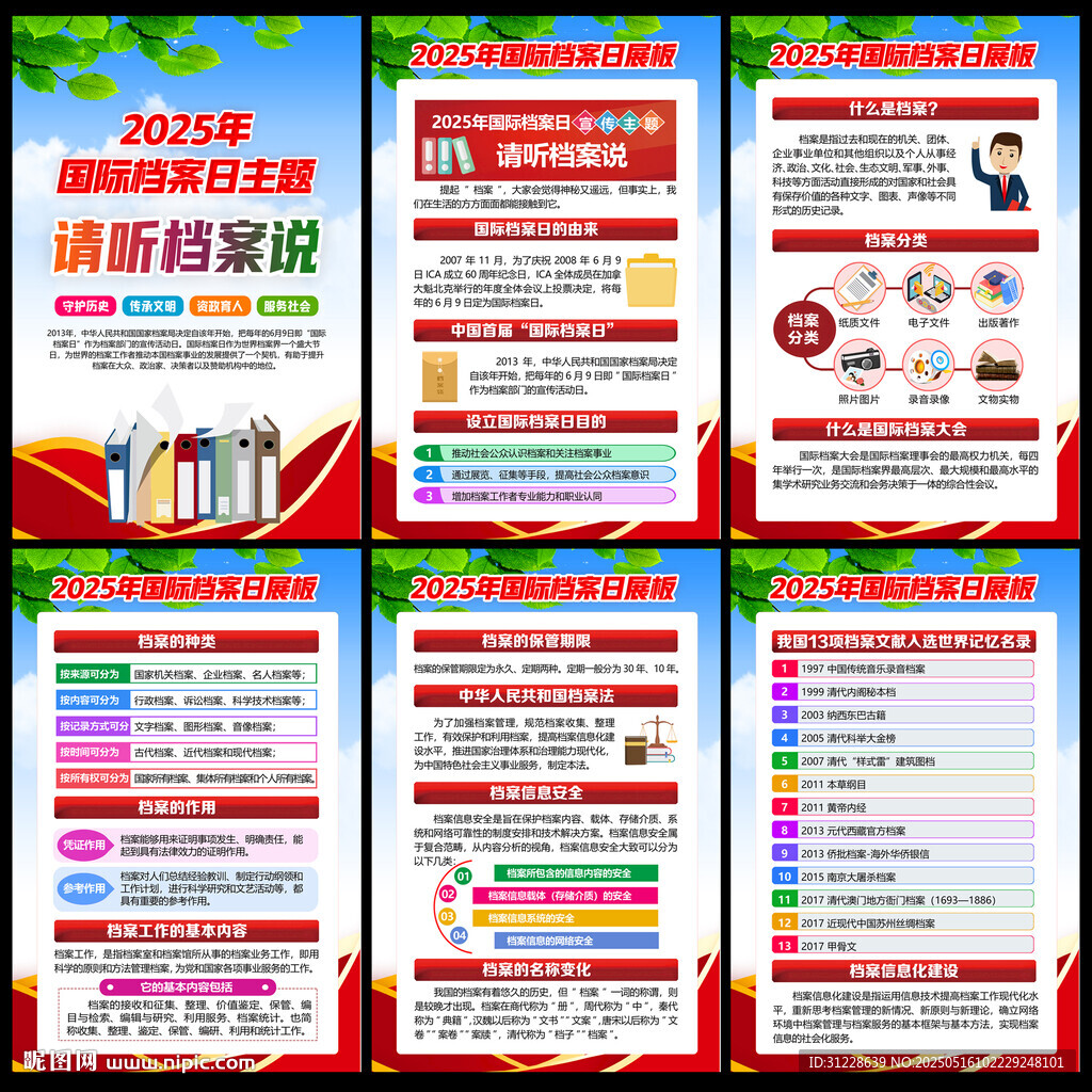 请听档案说