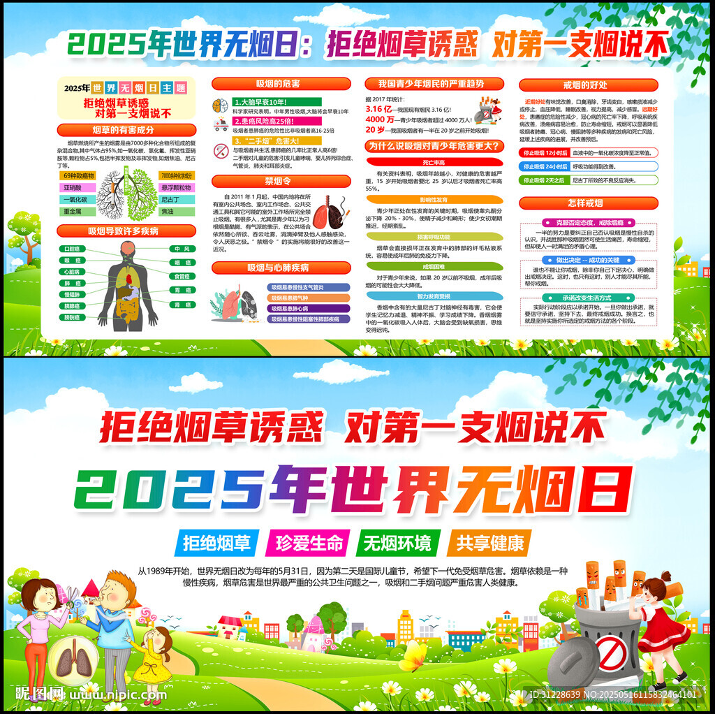 世界无烟日