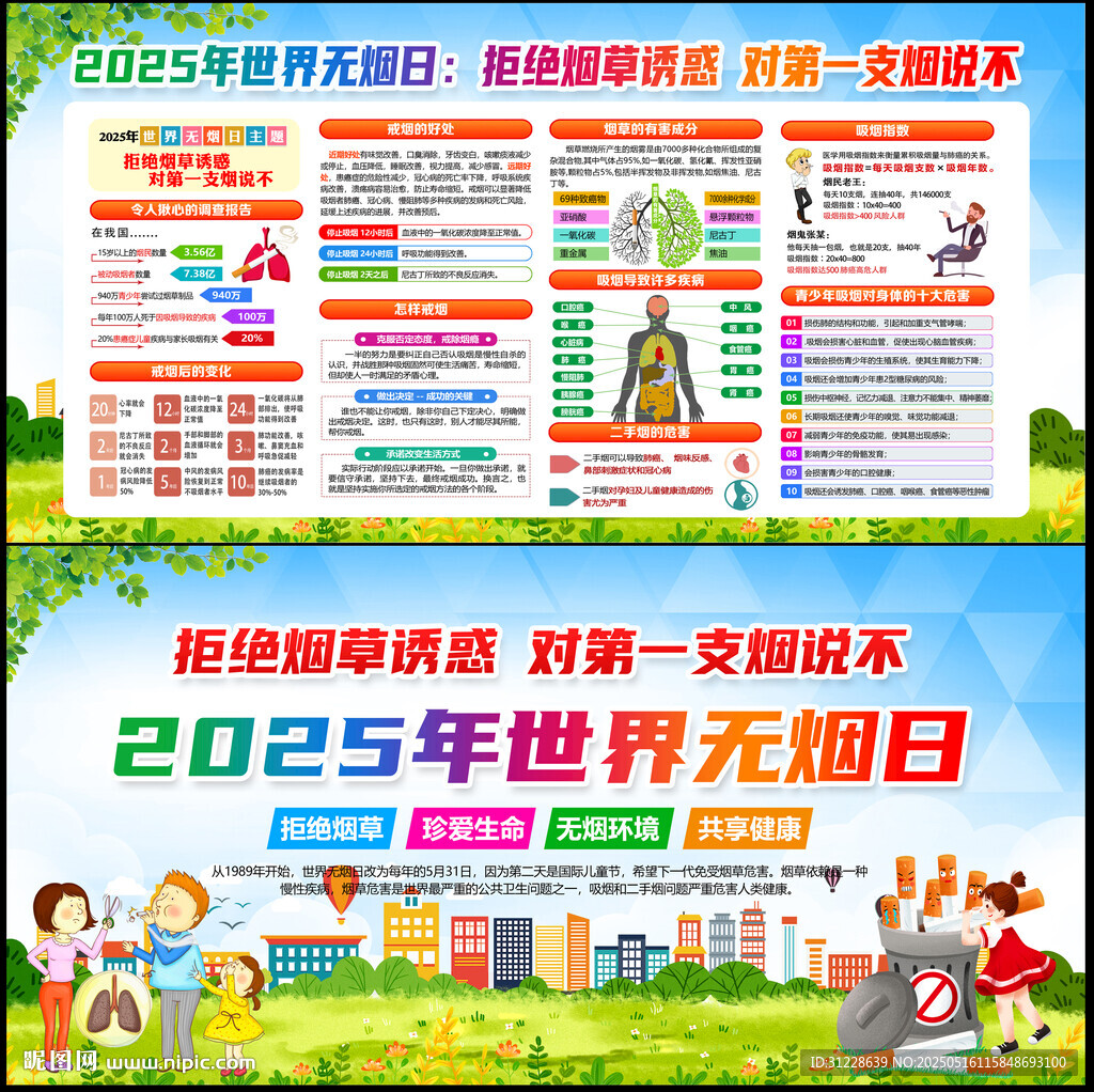 控烟禁烟