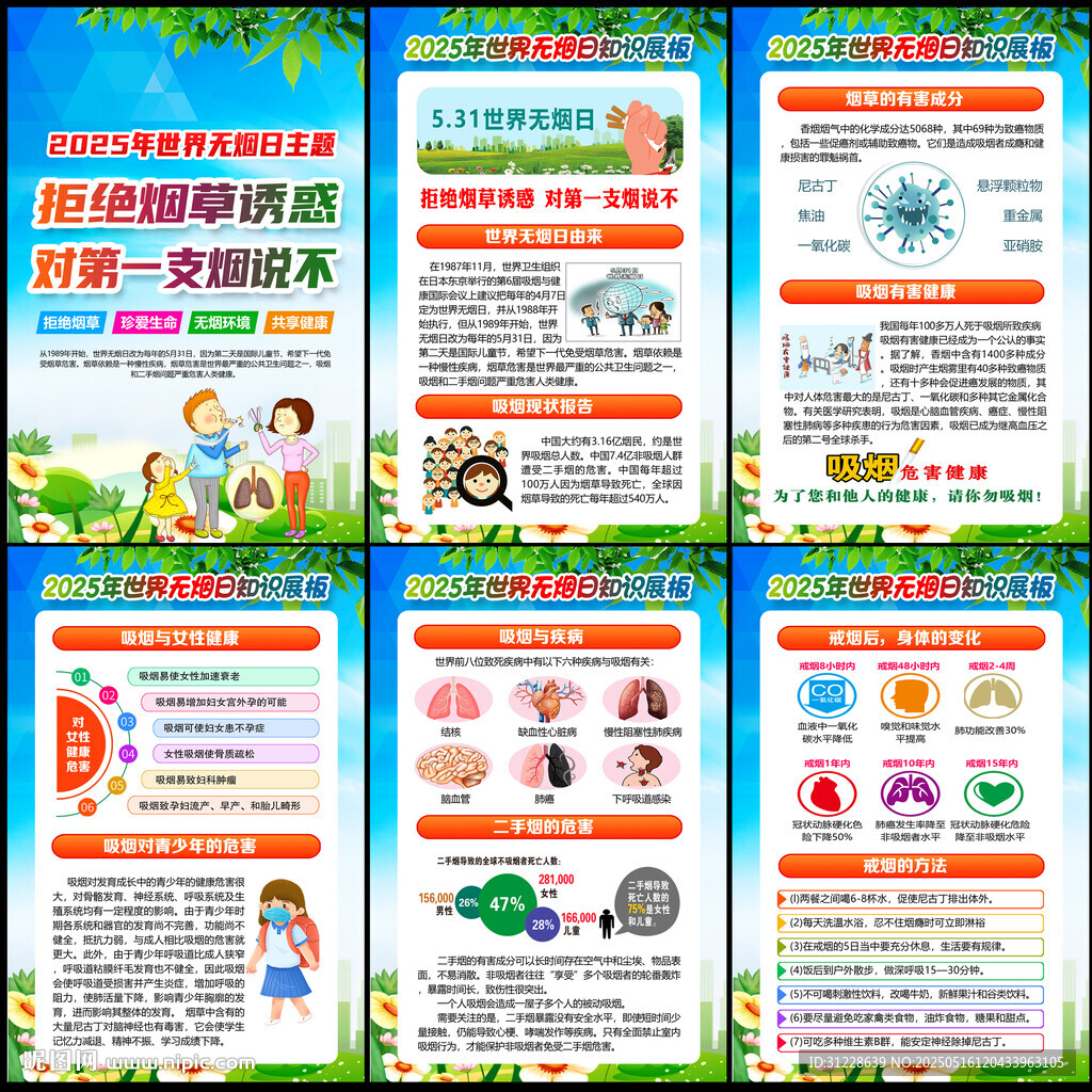 控烟禁烟
