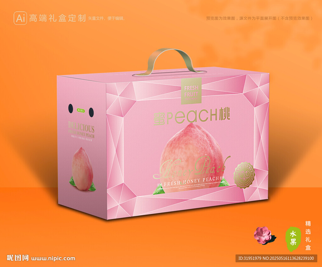 水蜜桃包装 桃子礼盒