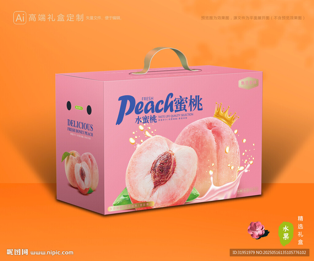 水蜜桃包装 桃子礼盒