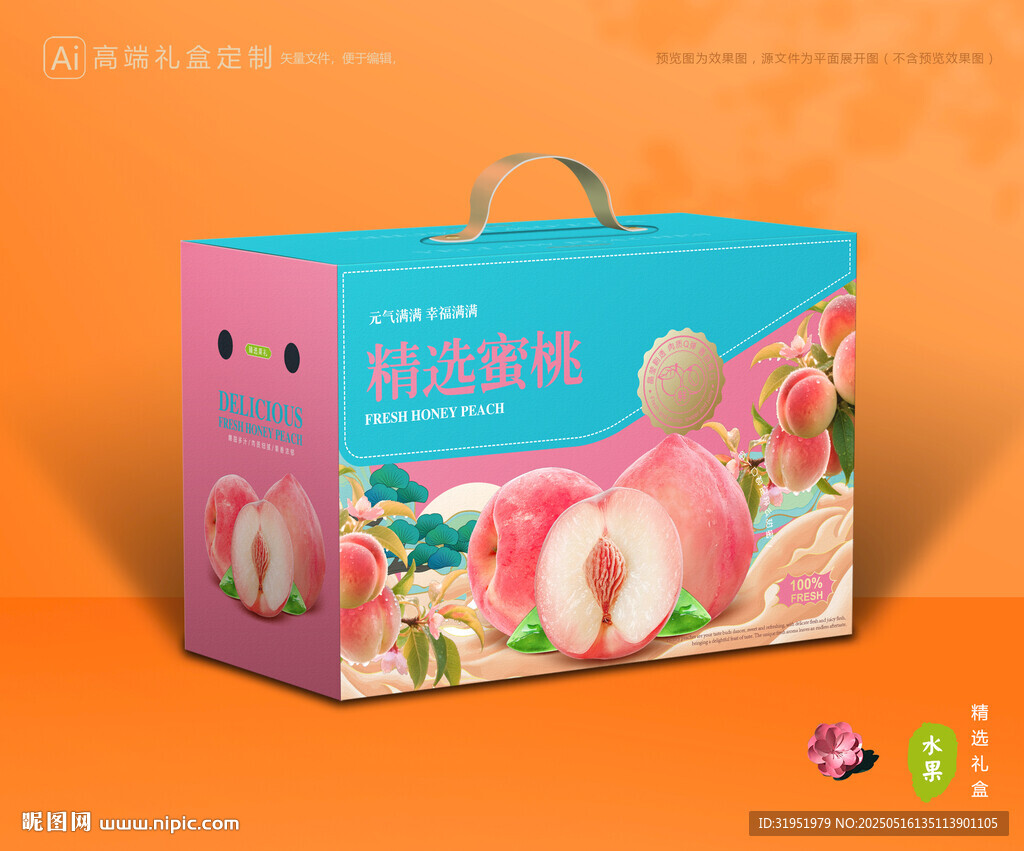 水蜜桃包装 桃子礼盒