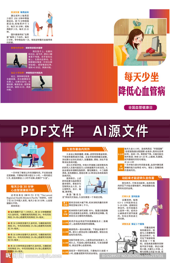 每天少坐30分钟降低心血管病