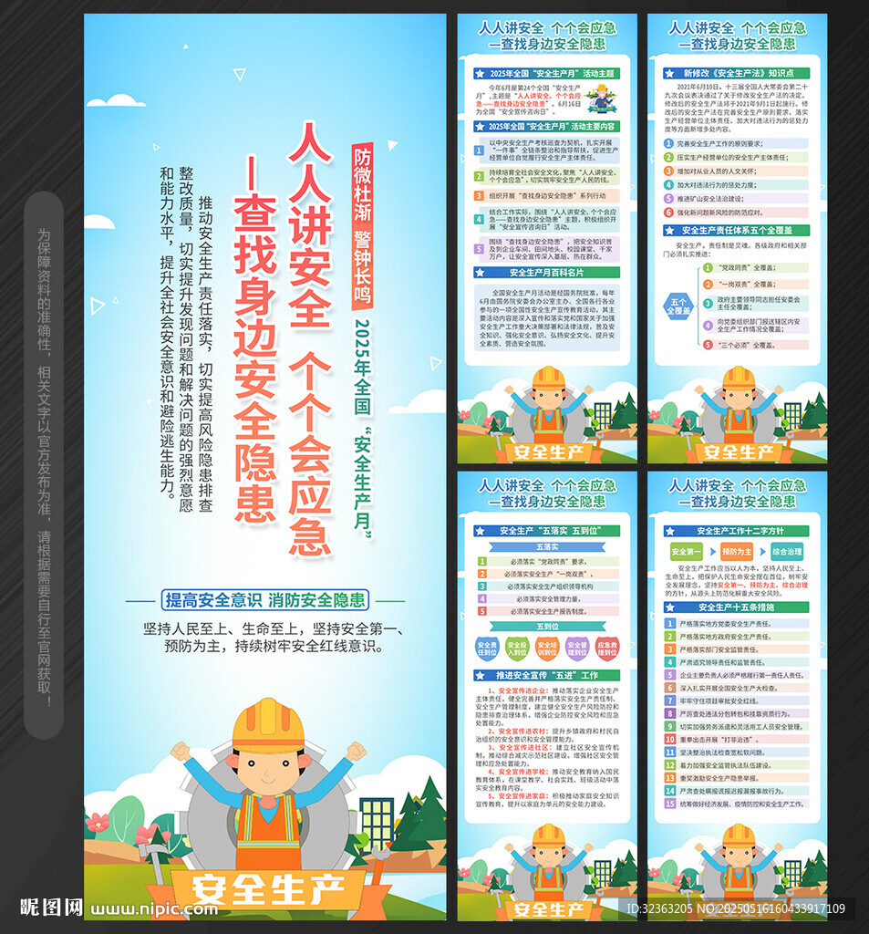 安全生产月展架易拉宝