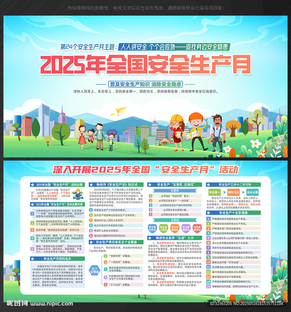 安全生产月