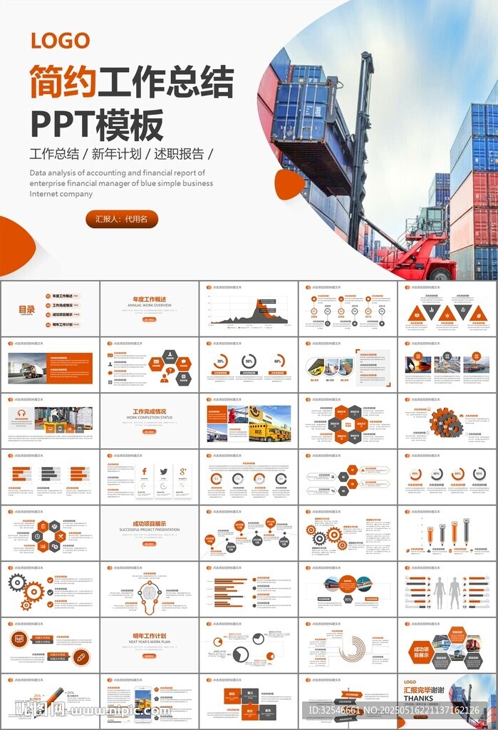 物流运输快递行业总结计划PPT