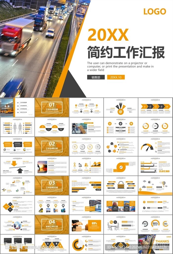 物流运输快递行业总结计划PPT
