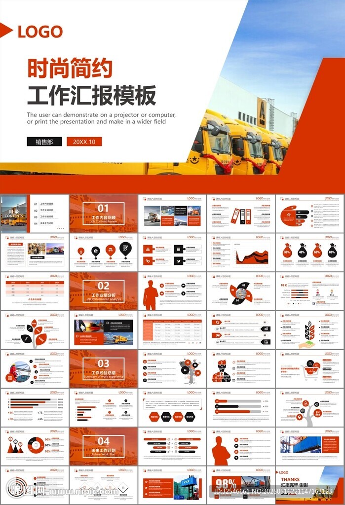 物流运输快递行业总结计划PPT