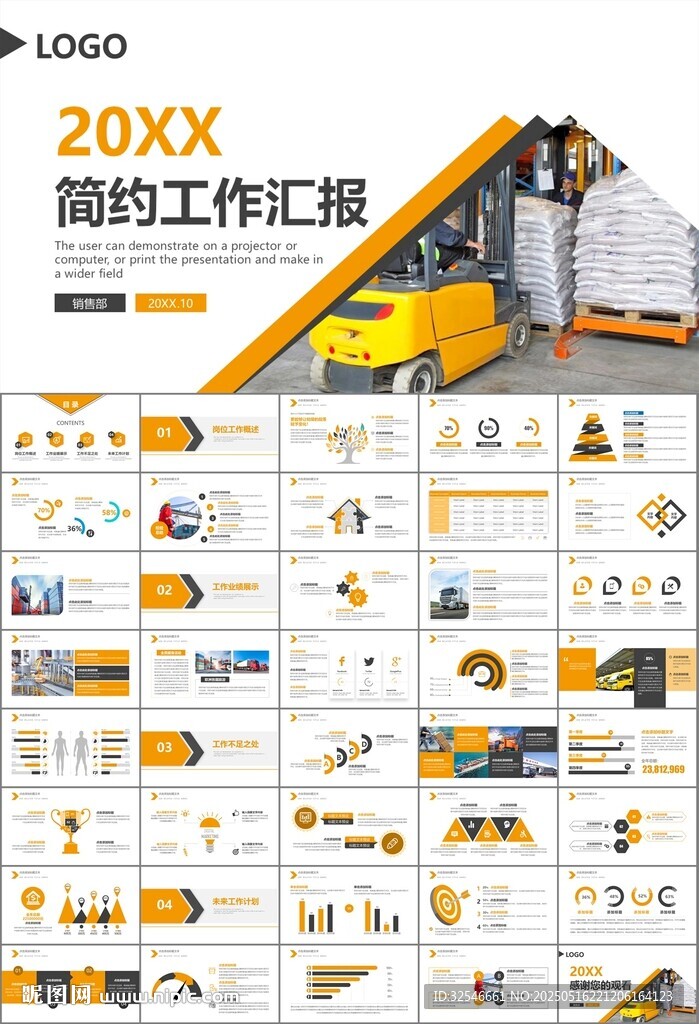 物流运输快递行业总结计划PPT