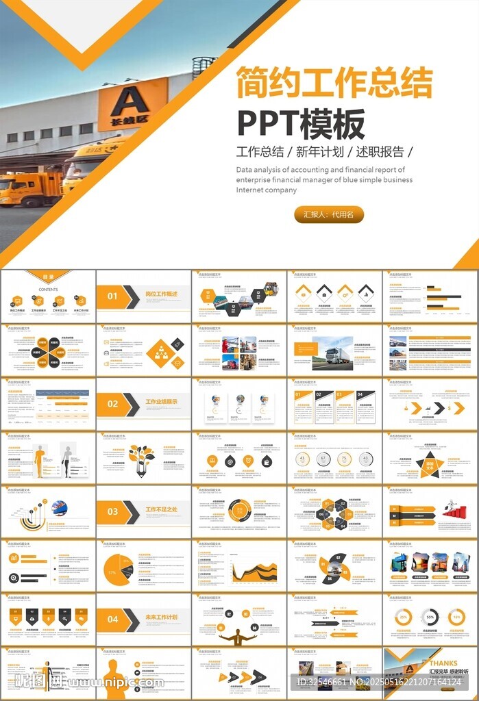 物流运输快递行业总结计划PPT
