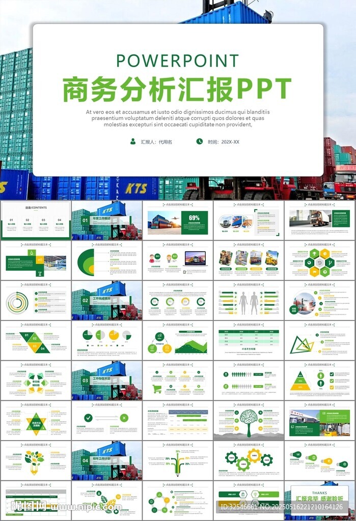 物流运输快递行业总结计划PPT
