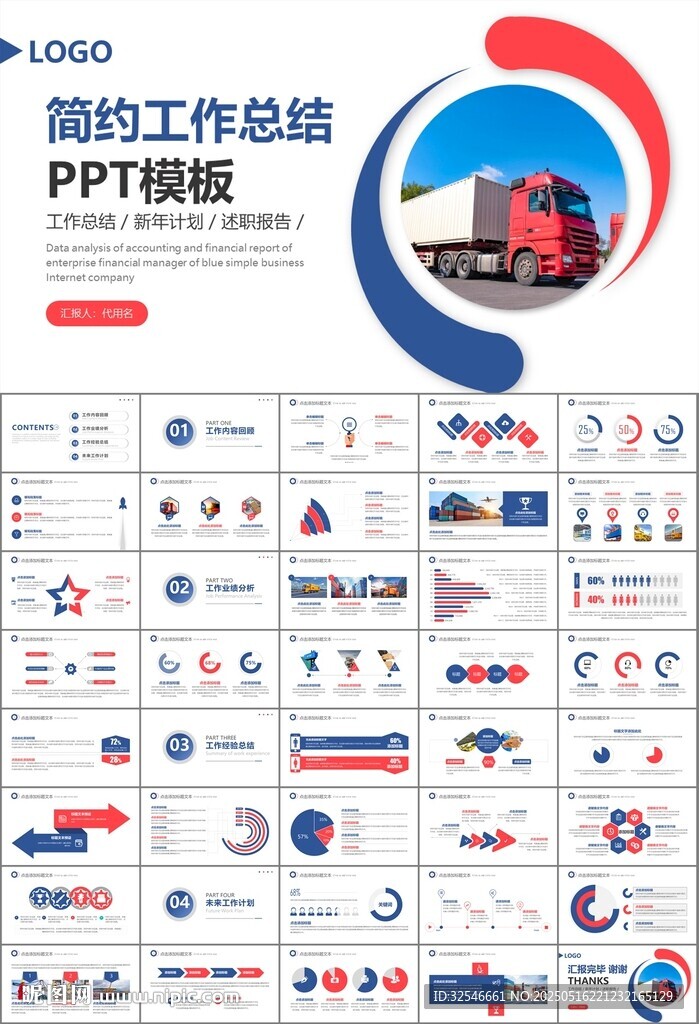 物流运输快递行业总结计划PPT