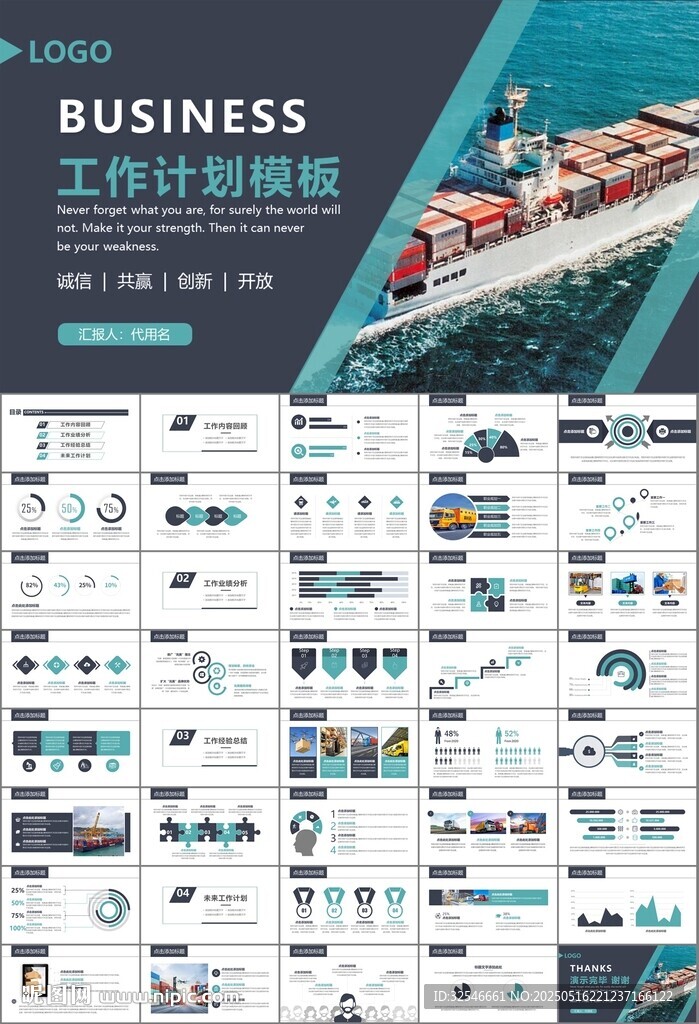 物流运输快递行业总结计划PPT