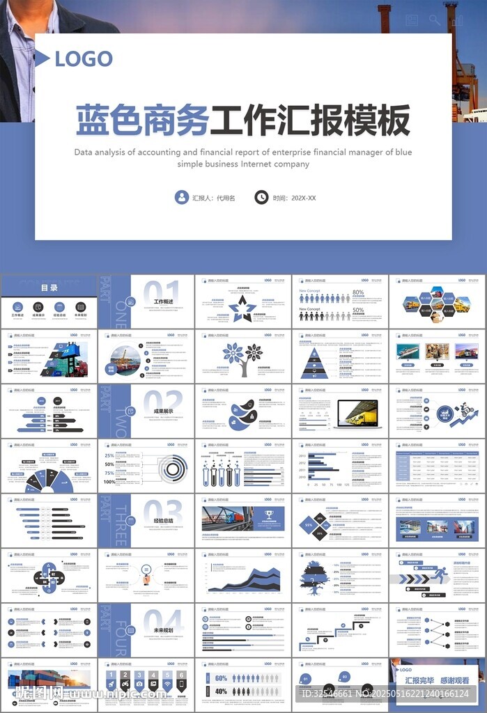 物流运输快递行业总结计划PPT