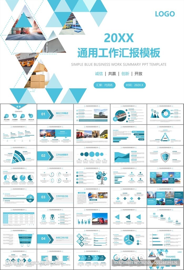 物流运输快递行业总结计划PPT